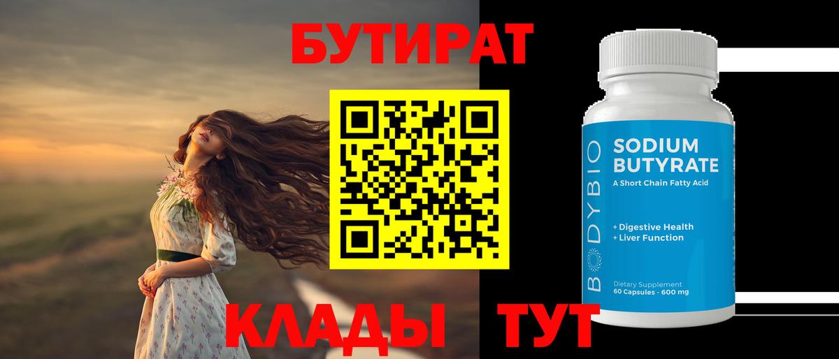 БУТИРАТ буратино  Вход с VPN  Октябрьский 