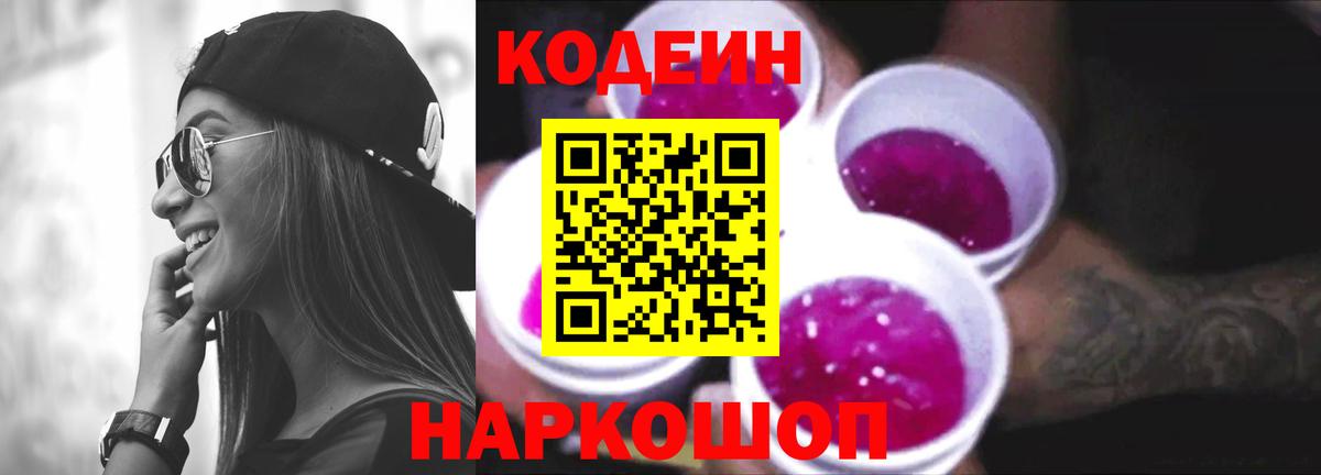 Кодеин Purple Drank  Вход с VPN  Октябрьский 