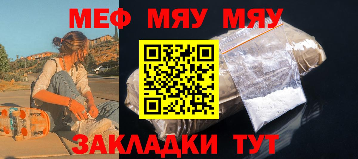 МЯУ-МЯУ кристаллы  МЯУ-МЯУ мука  МЯУ-МЯУ  Вход с VPN  Октябрьский 