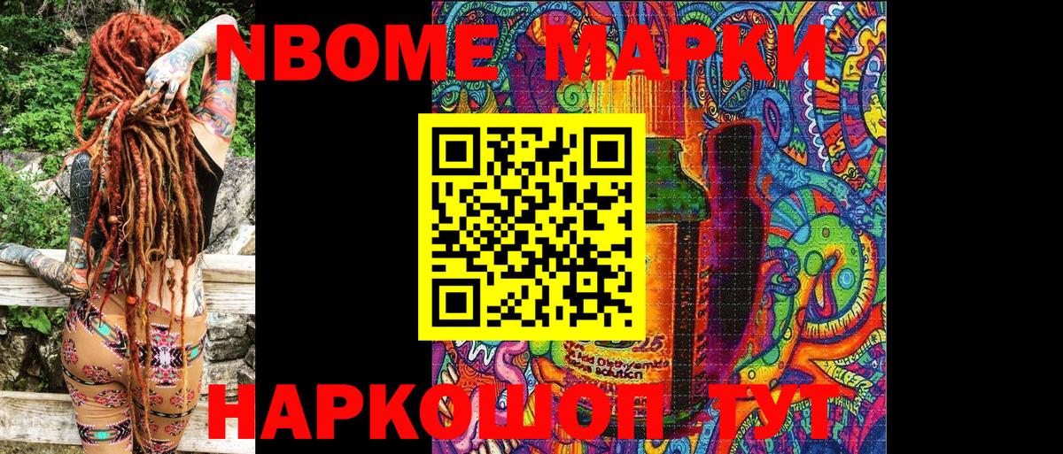 Марки N-bome 1500мкг  Марки N-bome 1500мкг  Октябрьский  Вход с VPN 